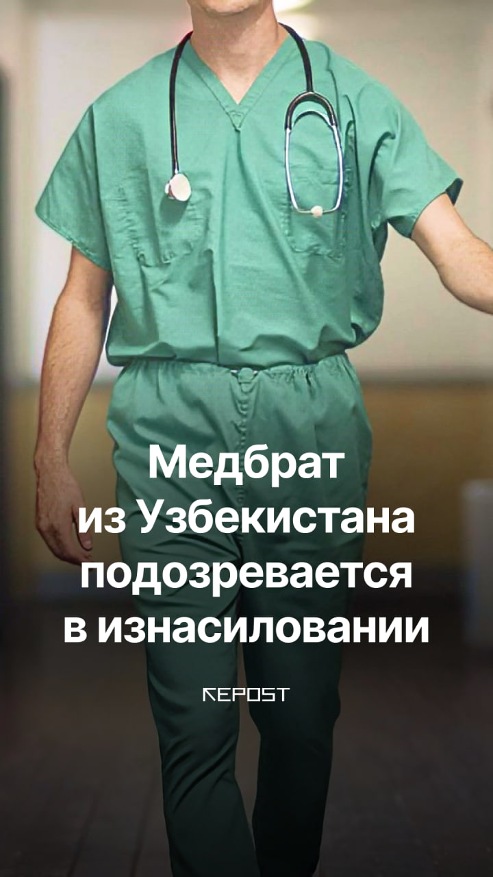 В Москве узбекистанца обвинили в изнасиловании подростка
